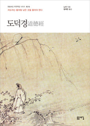 도덕경(돋을새김 푸른책장 시리즈 24)
