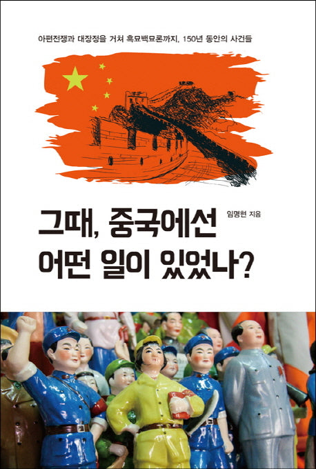 그때, 중국에선 어떤 일이 있었나?