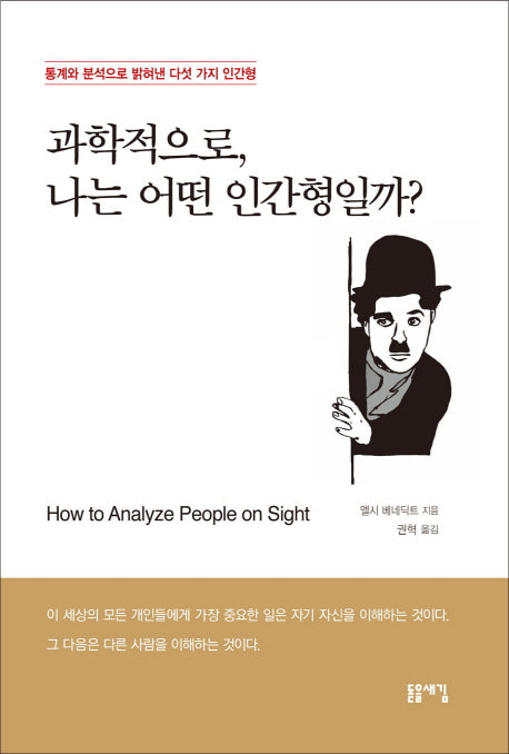 과학적으로, 나는 어떤 인간형일까?