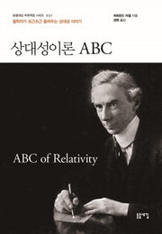 상대성이론 ABC(돋을새김 푸른책장 시리즈 37)
