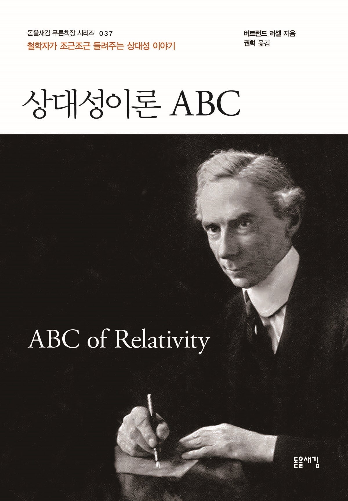 상대성이론 ABC(돋을새김 푸른책장 시리즈 37)