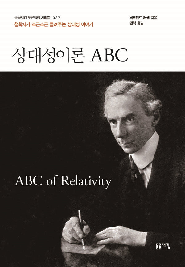 상대성이론 ABC(돋을새김 푸른책장 시리즈 37)