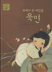 부처가 된 계집종 욱면(탄탄 샘솟는 삼국유사 뿌리깊은 삼국사기 27)