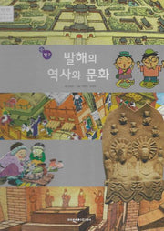 발해의 역사와 문화(탐구)(탄탄 삼국유사 삼국사기)