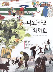 아니오라고 외쳐요(탄탄 PEPLE in 피플)(양장본 Hardcover)