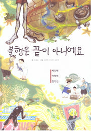 불행은 끝이 아니에요: 베토벤, 아베베, 정약전(탄탄 피플인피플)(양장본 HardCover)