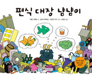 편식 대장 냠냠이(인성교육 보물창고 7)(양장본 Hardcover)