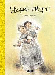 날아라 태극기