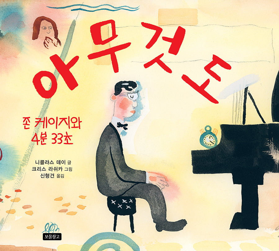 아무것도(양장본 Hardcover)