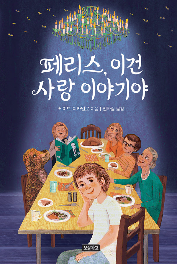 페리스, 이건 사랑 이야기야(I LOVE 스토리)