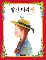빨간 머리 앤(동화 보물창고 39)