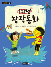 1학년 창작동화(나는 1학년 1)