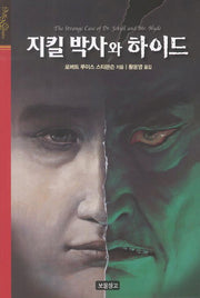 지킬박사와 하이드(올 에이지 클래식)(양장본 HardCover)