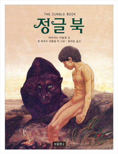 정글 북(동화 보물창고 46)