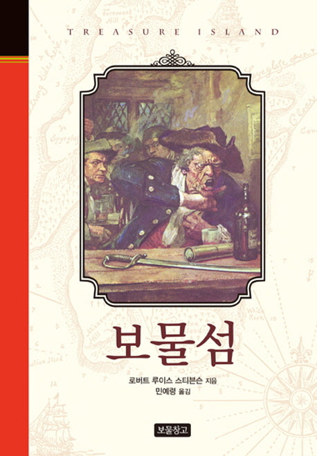 보물섬(클래식 보물창고 3)(양장본 HardCover)