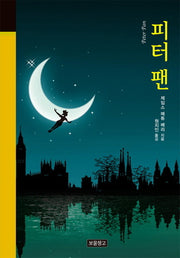 피터팬(클래식 보물창고 29)