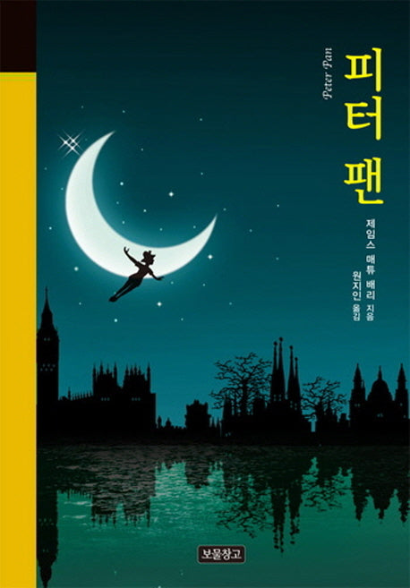 피터팬(클래식 보물창고 29)