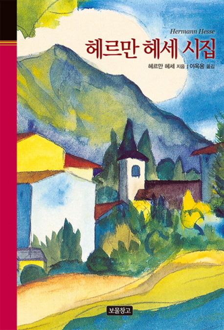 헤르만 헤세 시집(클래식 보물창고 34)(양장본 HardCover)
