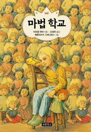 마법 학교(상상놀이터 3)(양장본 HardCover)