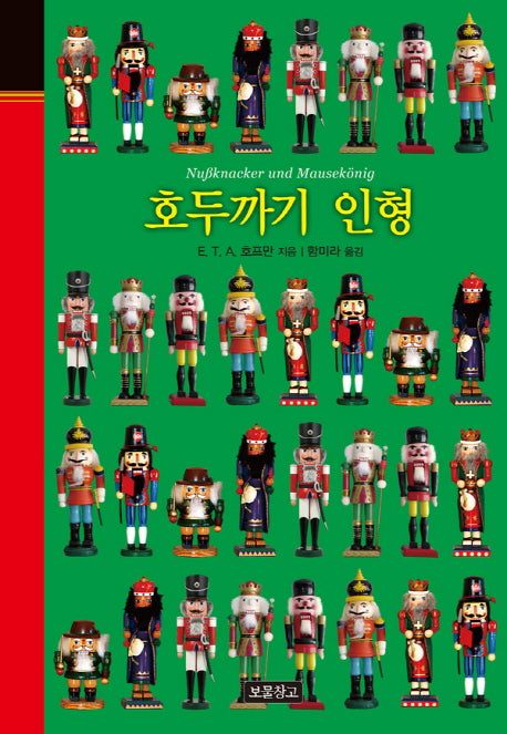 호두까기 인형(클래식 보물창고 38)(양장본 HardCover)