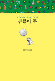곰돌이 푸(에프 클래식)
