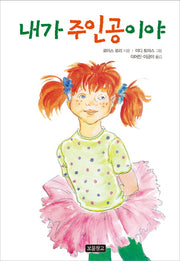 내가 주인공이야(개정판)(상상놀이터 7)(양장본 HardCover)