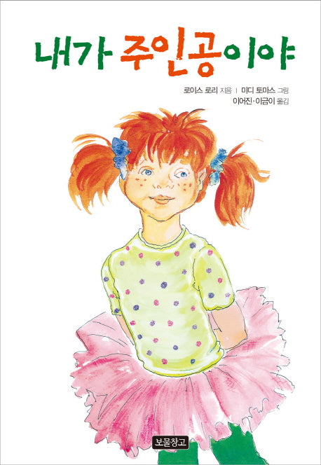 내가 주인공이야(개정판)(상상놀이터 7)(양장본 HardCover)