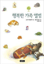 행복한 가족 앨범(상상놀이터 9)(양장본 Hardcover)