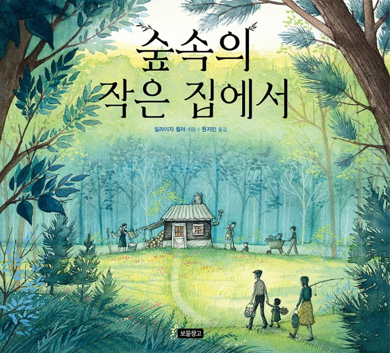 숲속의 작은 집에서(I LOVE 그림책)(양장본 Hardcover)