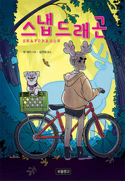 스냅드래곤(Wow 그래픽노블)(양장본 Hardcover)