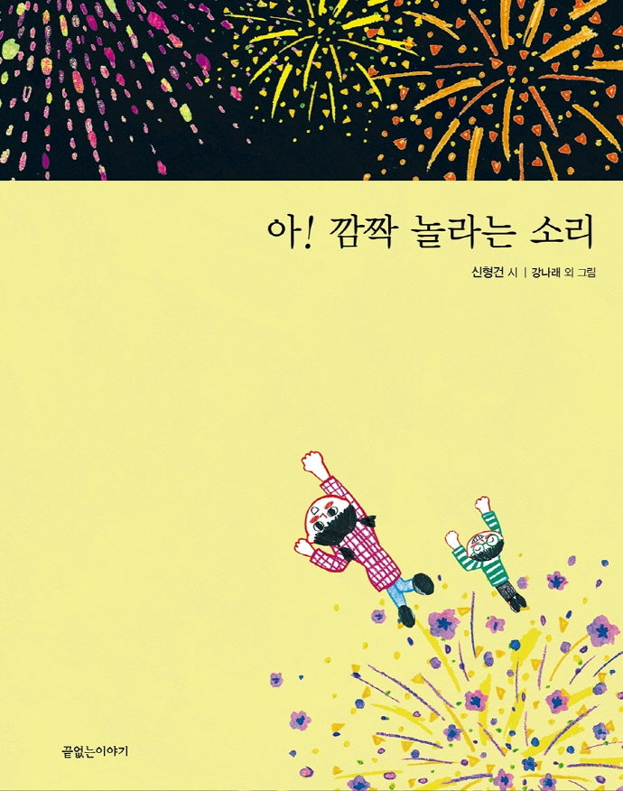 아! 깜짝 놀라는 소리