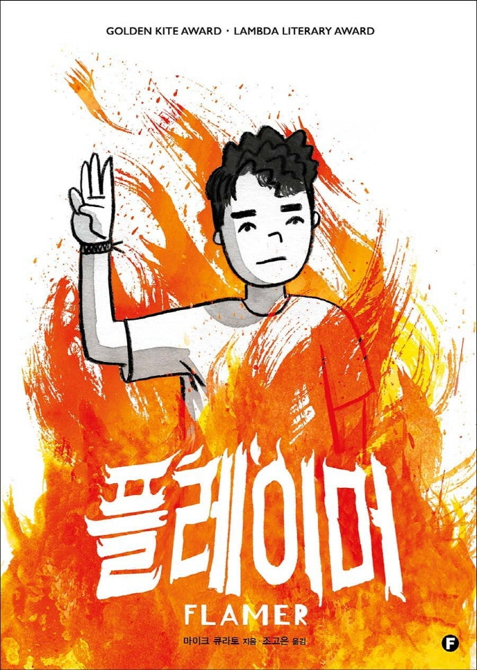 플레이머(에프 그래픽컬렉션)(양장본 Hardcover)