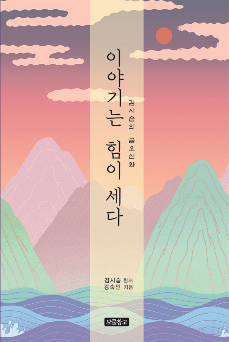 이야기는 힘이 세다(1218 보물창고 23)