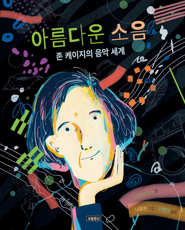 아름다운 소음(양장본 Hardcover)