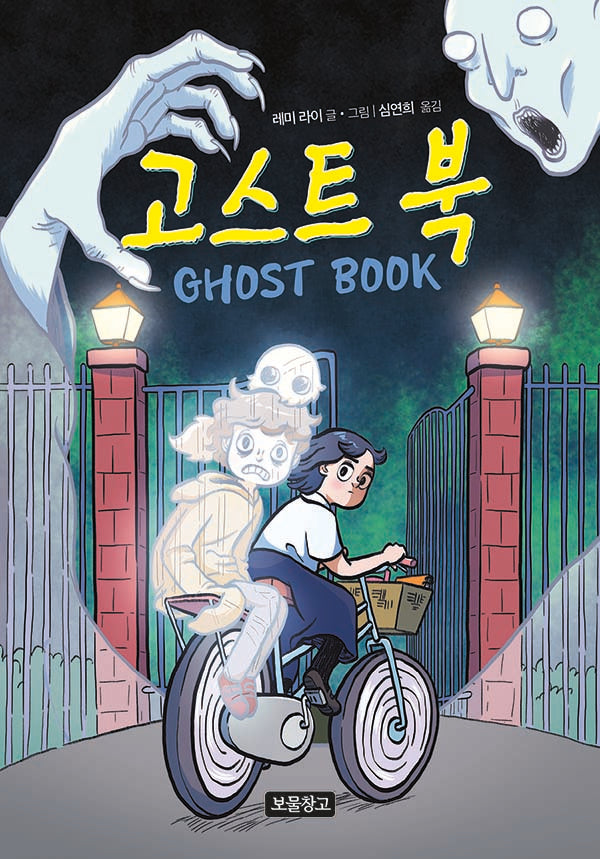 고스트북(양장본 Hardcover)