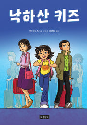 낙하산 키즈(양장본 Hardcover)