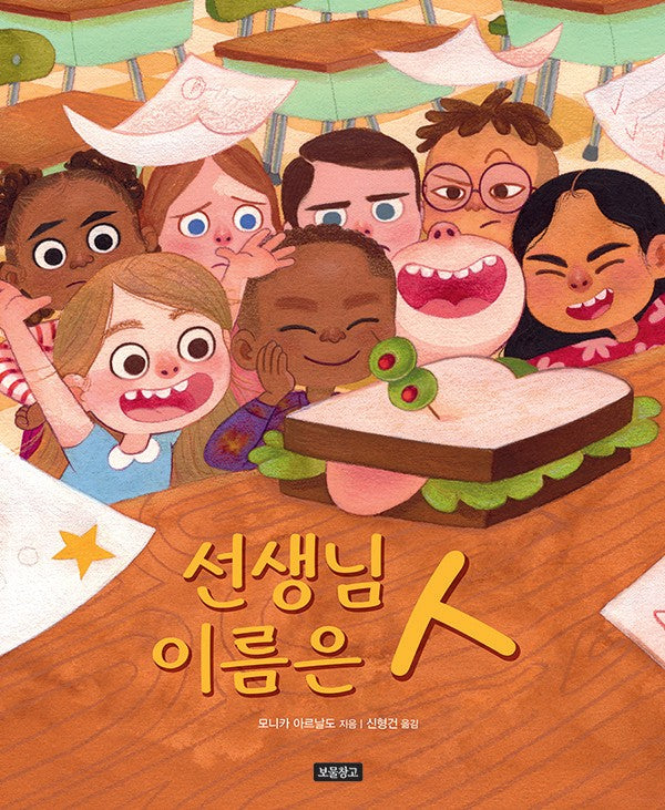 선생님 이름은 ㅅ(양장본 Hardcover)
