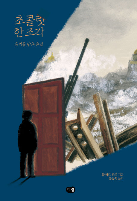 초콜릿 한 조각