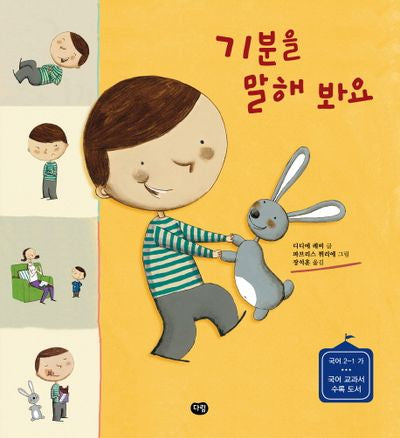 기분을 말해 봐요(빅북)