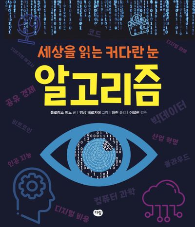알고리즘