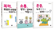 다림인성학교 시리즈 세트(다림인성학교)(전3권)