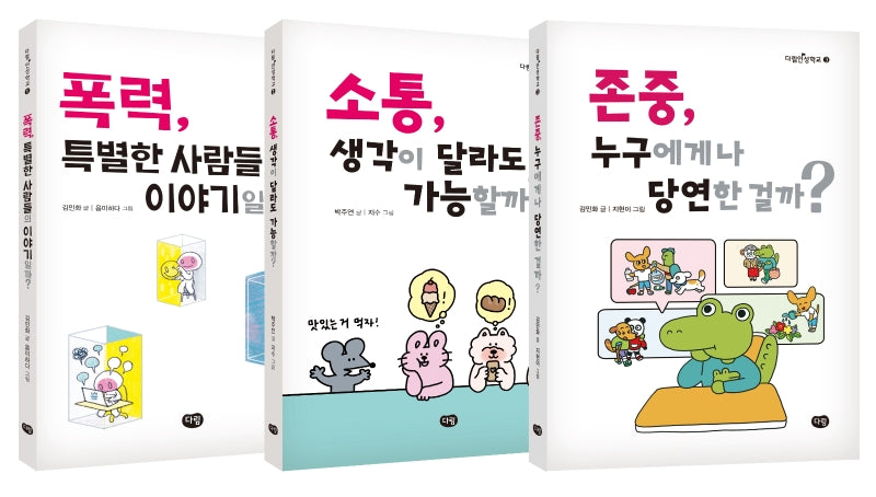 다림인성학교 시리즈 세트(다림인성학교)(전3권)