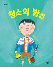 청소의 발견(빅북)