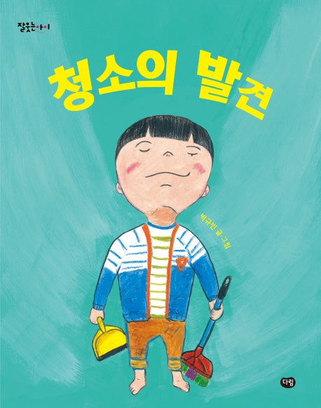 청소의 발견(빅북)