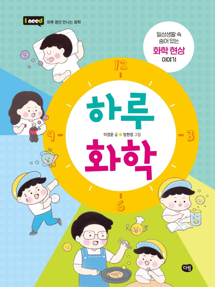 하루 화학(I need 27)