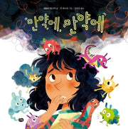만약에, 만약에(잘 웃는 아이)(양장본 Hardcover)