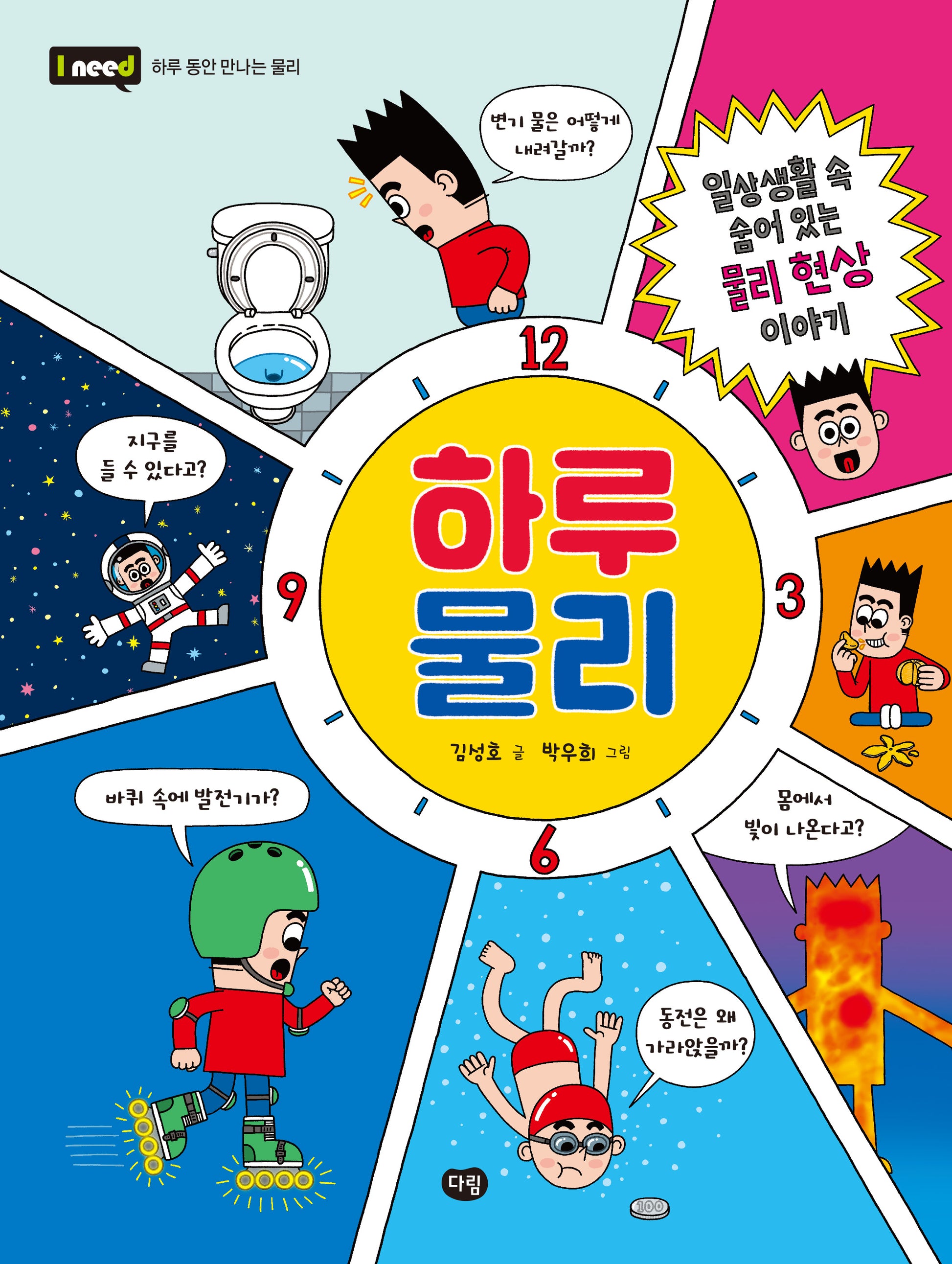 하루 물리(I need)