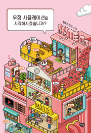 우정 시뮬레이션을 시작하시겠습니까?(다림 청소년문학)
