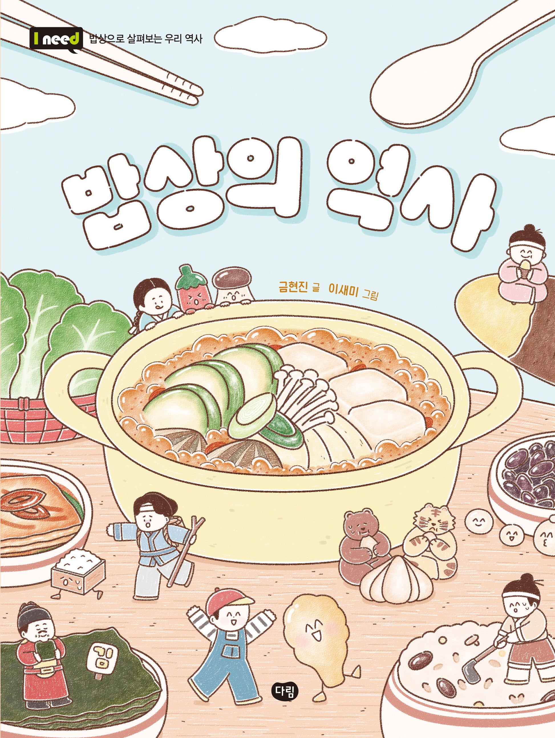 밥상의 역사