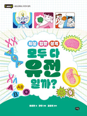 지능 입맛 성격 모두 다 유전일까?
